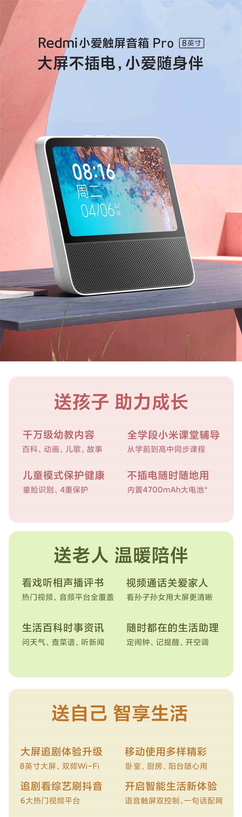 Redmi小爱触屏音箱Pro 8英寸详情1.jpg