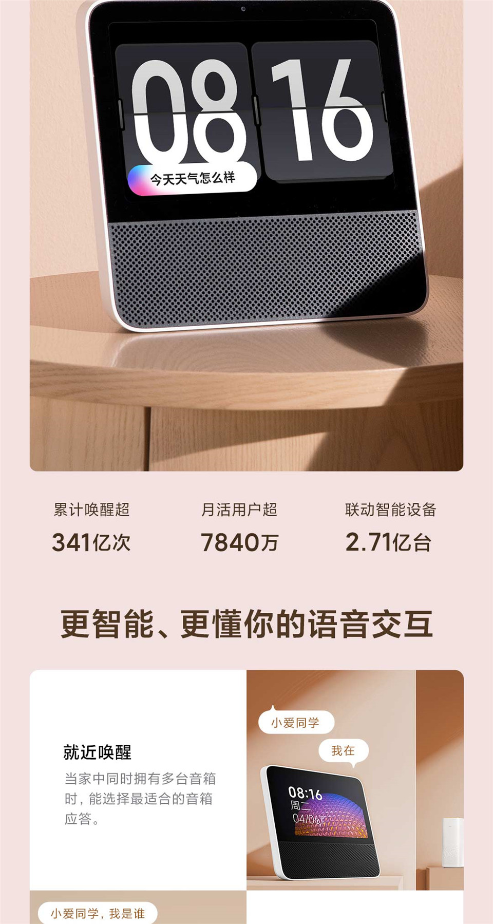 Redmi小爱触屏音箱Pro 8英寸详情7.jpg