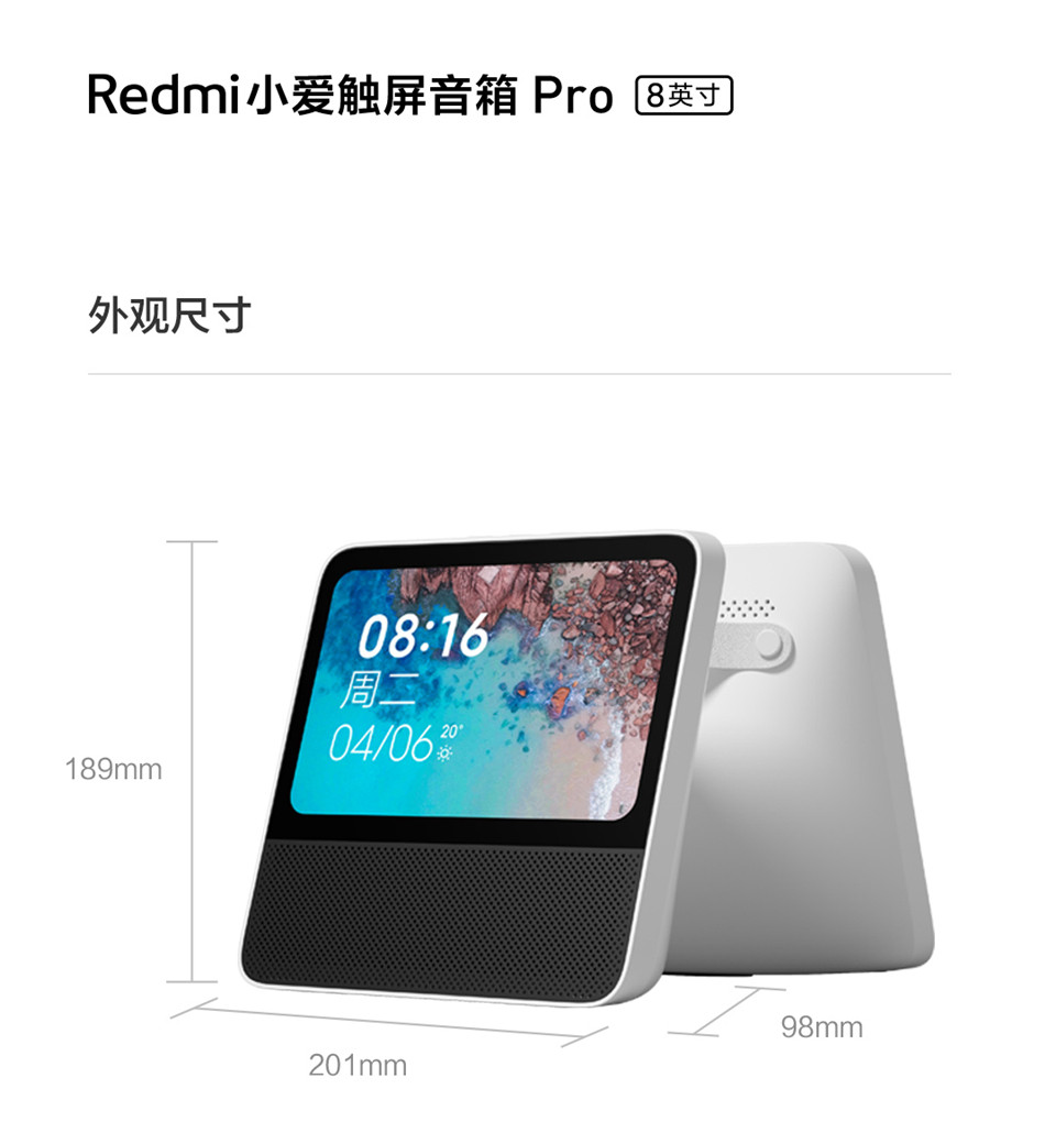 Redmi小爱触屏音箱Pro 8英寸详情13.jpg