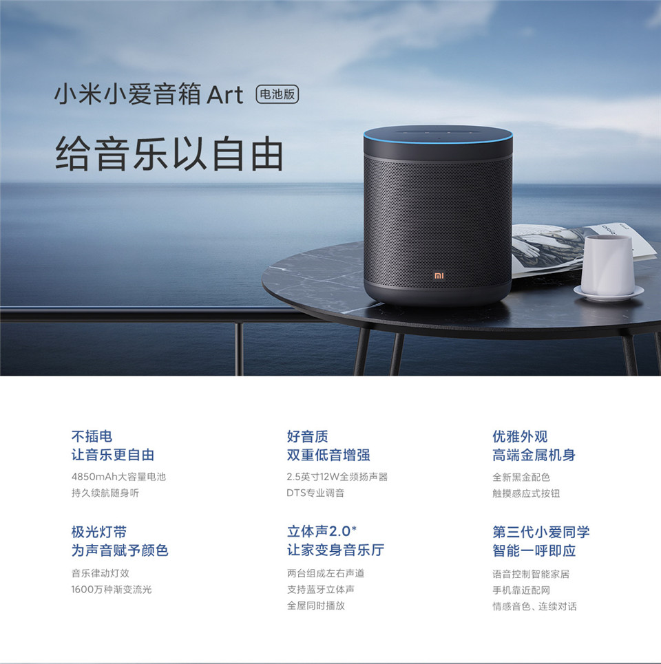 小米小爱音箱 Art 电池版详情1.jpg
