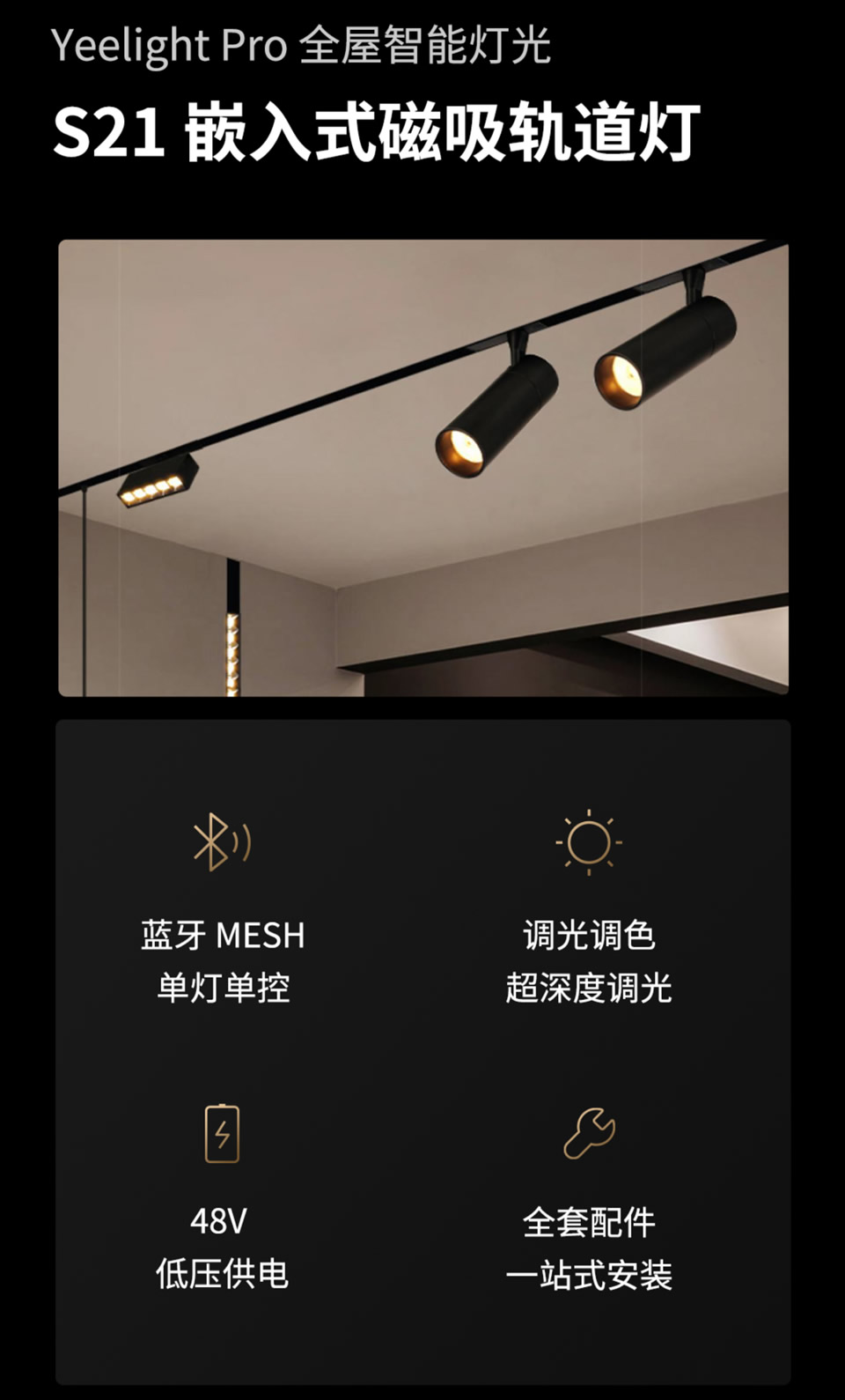 Yeelight Pro S21详情.jpg