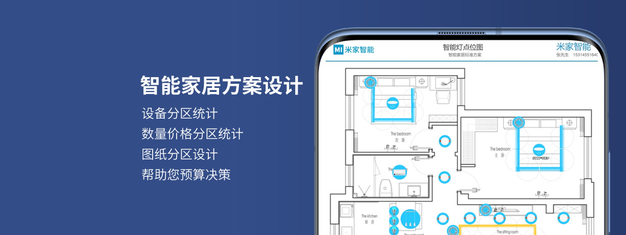 智能家居方案设计软件