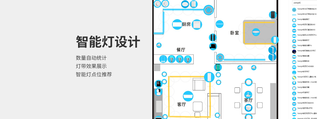 智能家居智能灯光设计软件